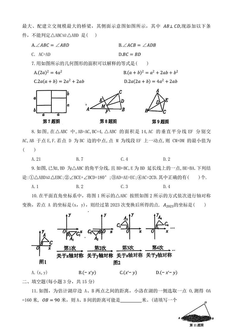 2024~2025学年河南省驻马店市正阳县八年级上1月期末数学试卷(含答案)第2页