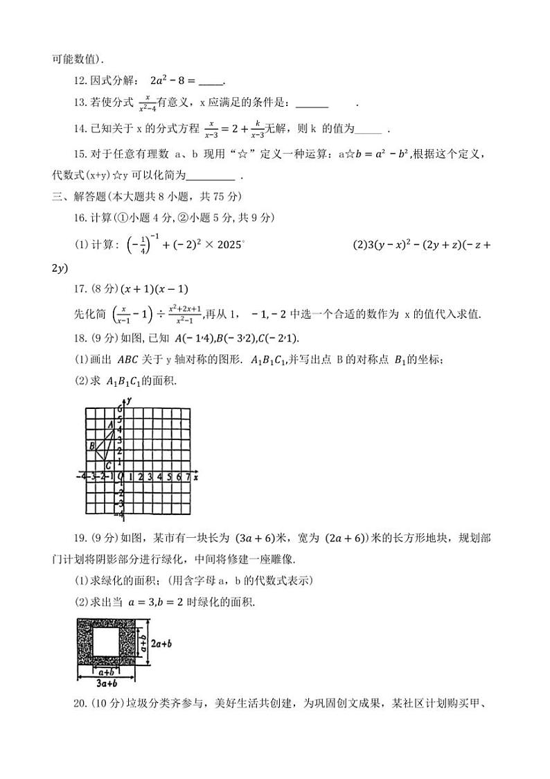 2024~2025学年河南省驻马店市正阳县八年级上1月期末数学试卷(含答案)第3页