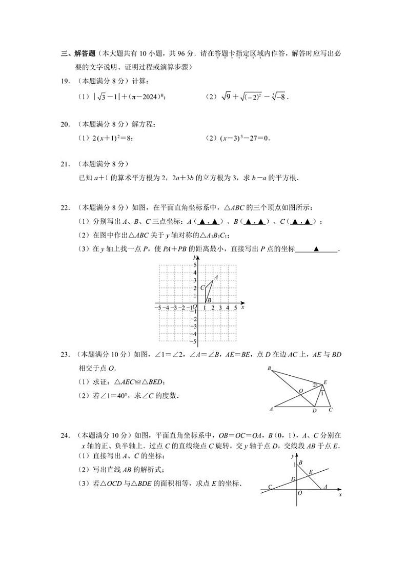 2024~2025学年江苏省扬州市广陵区八年级上1月期末试卷数学试卷(含答案)第3页