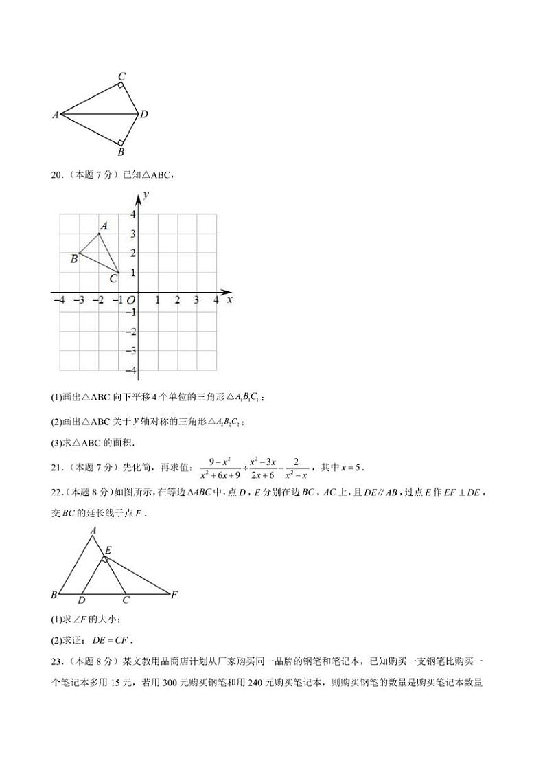 2024~2025学年四川省合江县马街中学校八年级上1月期末考试数学试卷(含答案)第3页