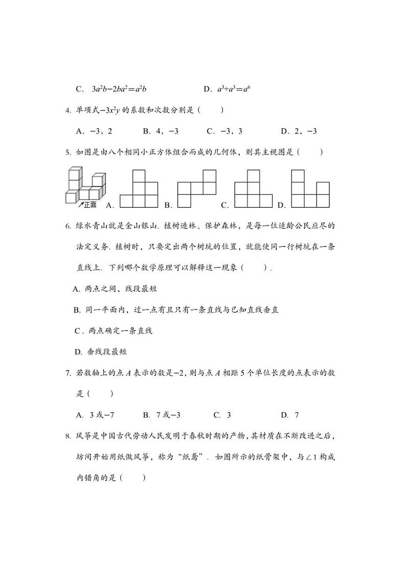 2024~2025学年湖南省衡阳市八中教育集团初中校七年级上期末考试数学试卷(含答案)第2页