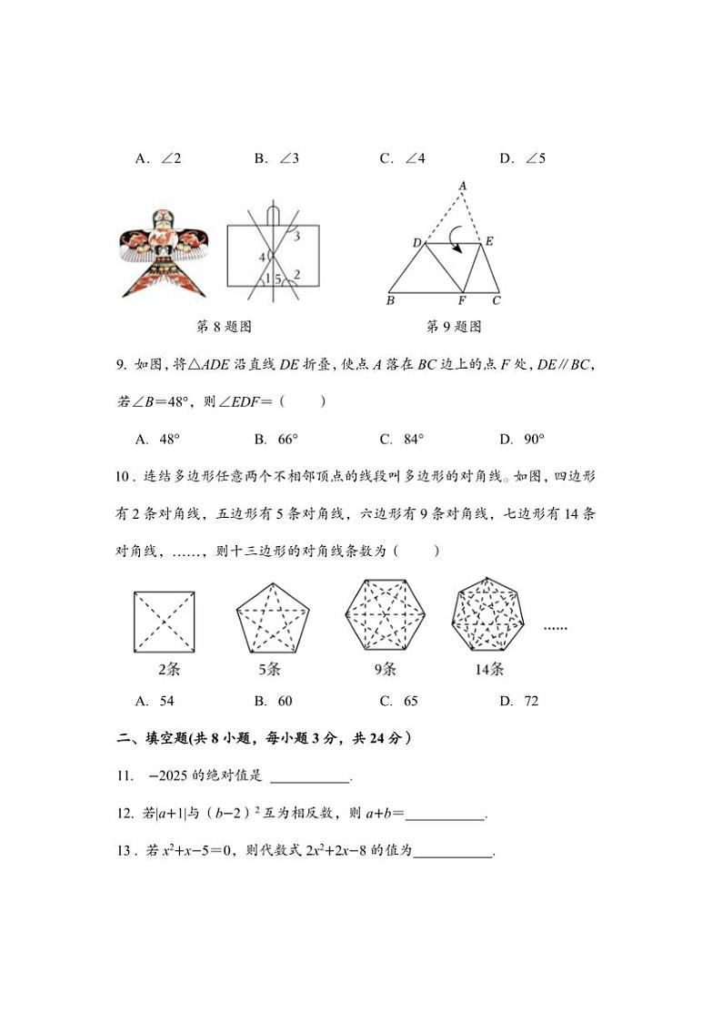 2024~2025学年湖南省衡阳市八中教育集团初中校七年级上期末考试数学试卷(含答案)第3页