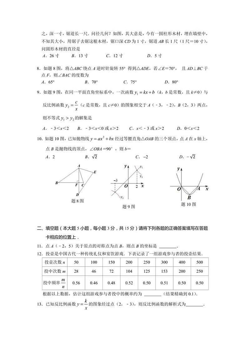 2024~2025学年广东省珠海市香洲区九年级上期末义务教育阶段质量监测数学试卷(含答案)第2页