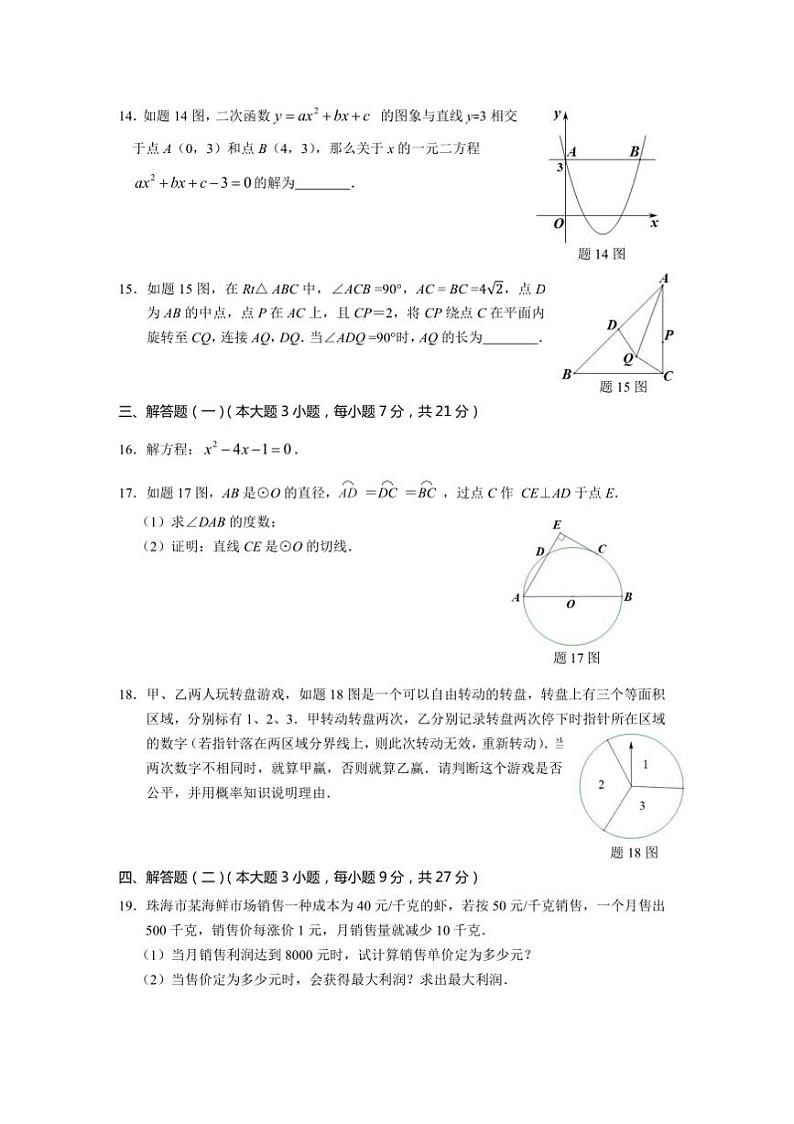 2024~2025学年广东省珠海市香洲区九年级上期末义务教育阶段质量监测数学试卷(含答案)第3页
