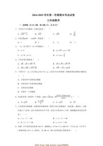 2024～2025学年河南省商丘市睢县县城中学联考(月考)九年级上1月期末考试数学试卷(含答案)