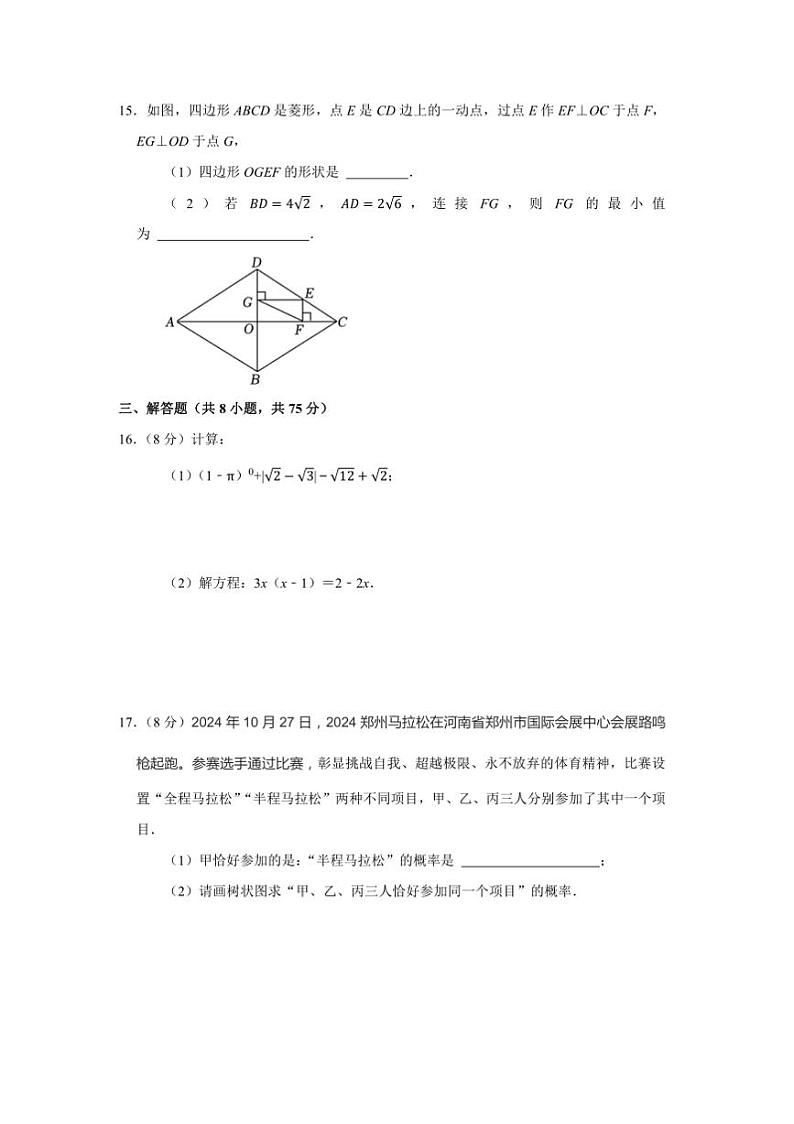 2024~2025学年河南省商丘市睢县县城中学联考(月考)九年级上1月期末考试数学试卷(含答案)第3页