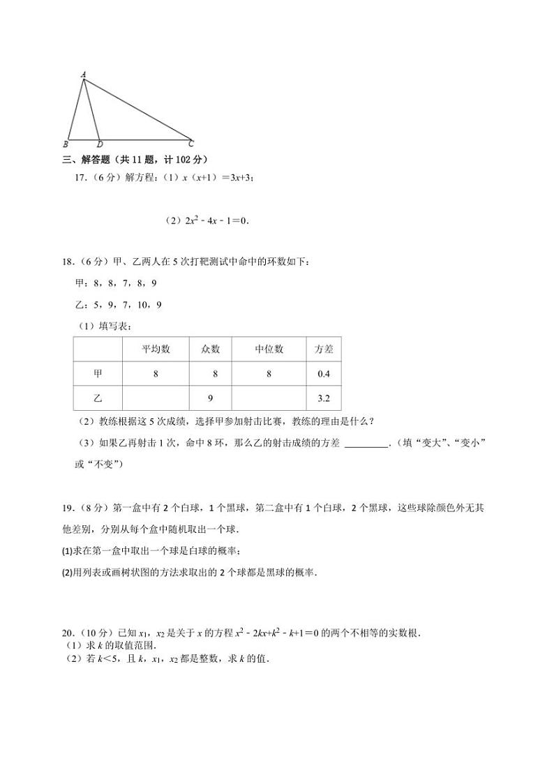 2024~2025学年江苏省扬州市江都区九年级上1月期末联考(月考)数学试卷(含答案)第3页
