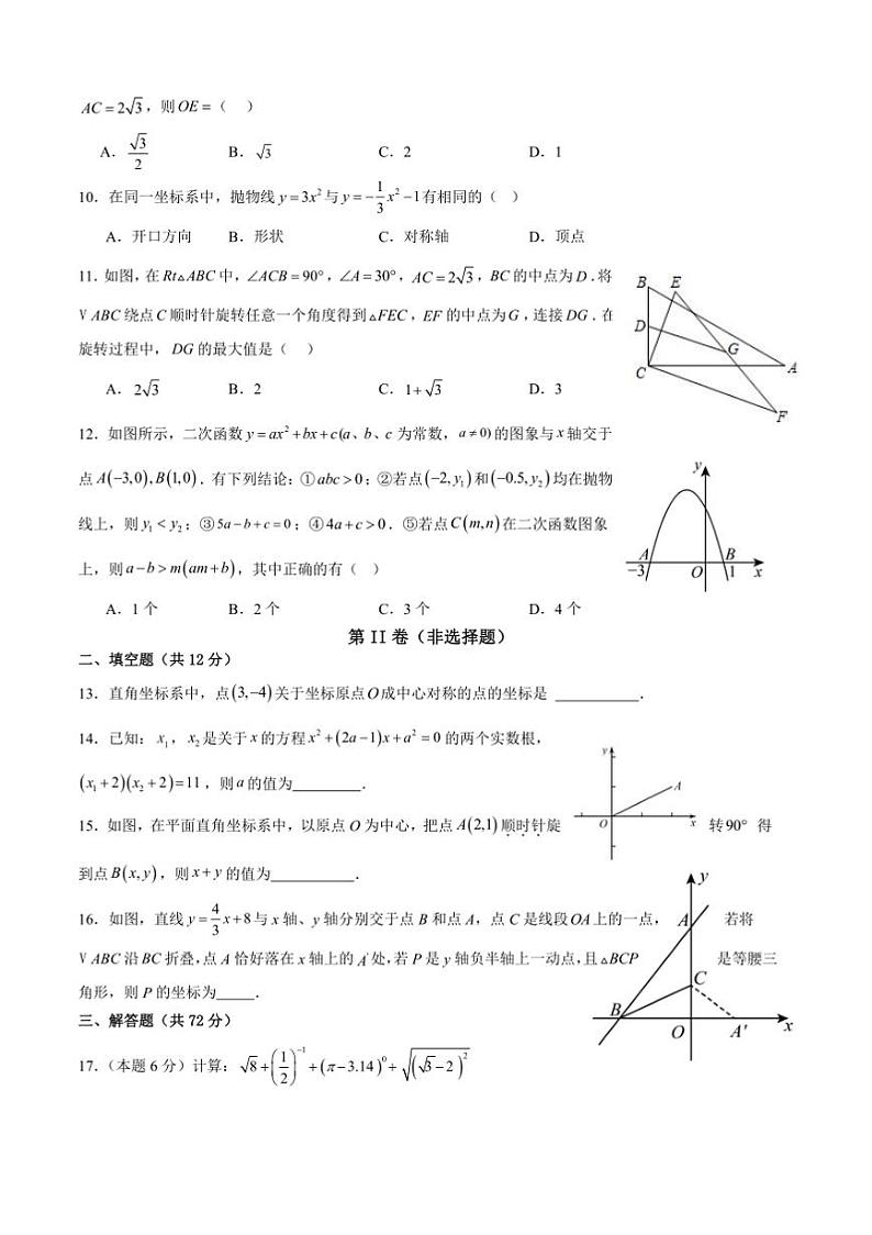 2024~2025学年四川省泸州市纳溪区纳溪中学集团校联考(月考)九年级上1月期末数学试卷(含答案)第2页