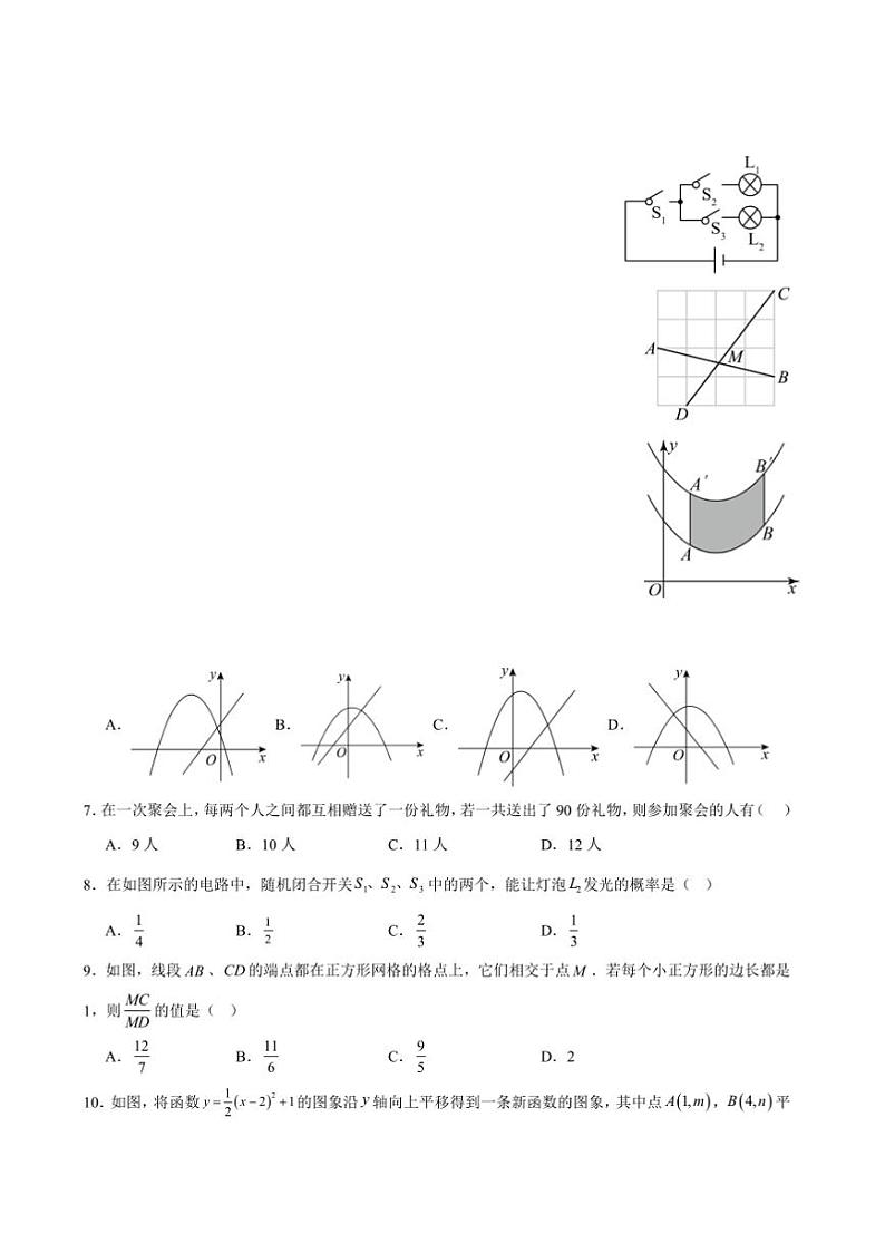 2024~2025学年四川省攀枝花市盐边县九年级上1月期末数学试卷(含答案)第2页