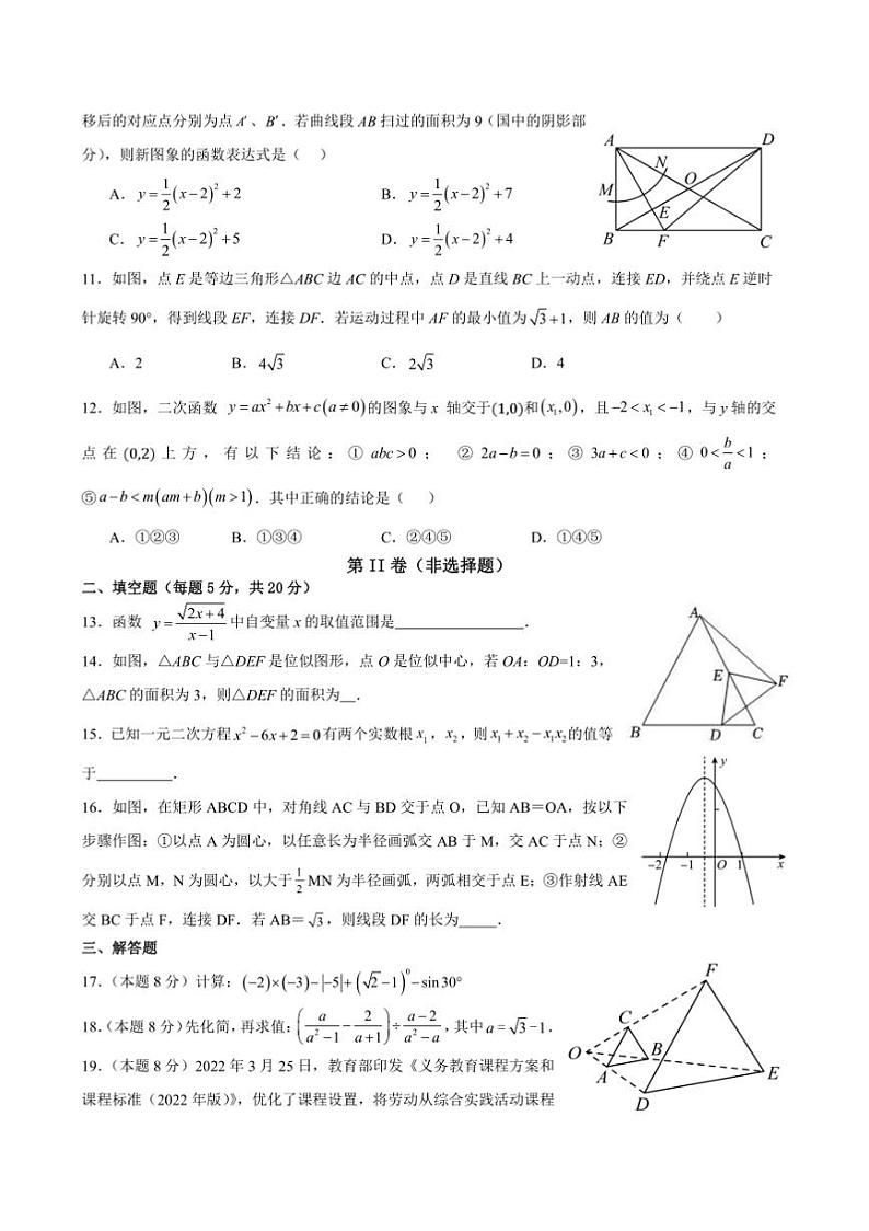 2024~2025学年四川省攀枝花市盐边县九年级上1月期末数学试卷(含答案)第3页