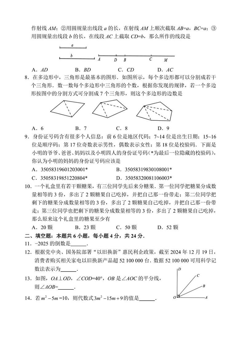 2024~2025学年福建省泉州市南安市七年级上期末月考数学试卷(含答案)第2页
