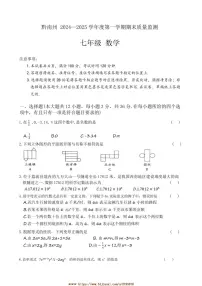 2024～2025学年贵州省黔南布依族苗族自治州七年级上1月期末数学试卷(含答案)