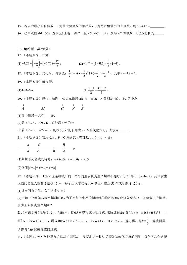 2024~2025学年四川省泸州市叙永县七年级上1月期末考试数学试卷(含答案)第3页