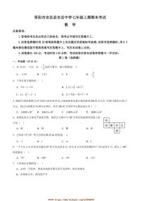 2024～2025学年四川省资阳市安岳县四川省安岳中学七年级上1月期末数学试卷(含答案)