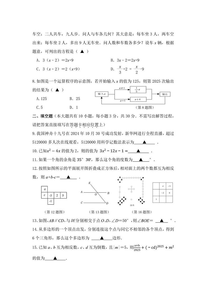 2024~2025学年江苏省扬州市邗江区七年级上期末数学试卷(含答案)第2页