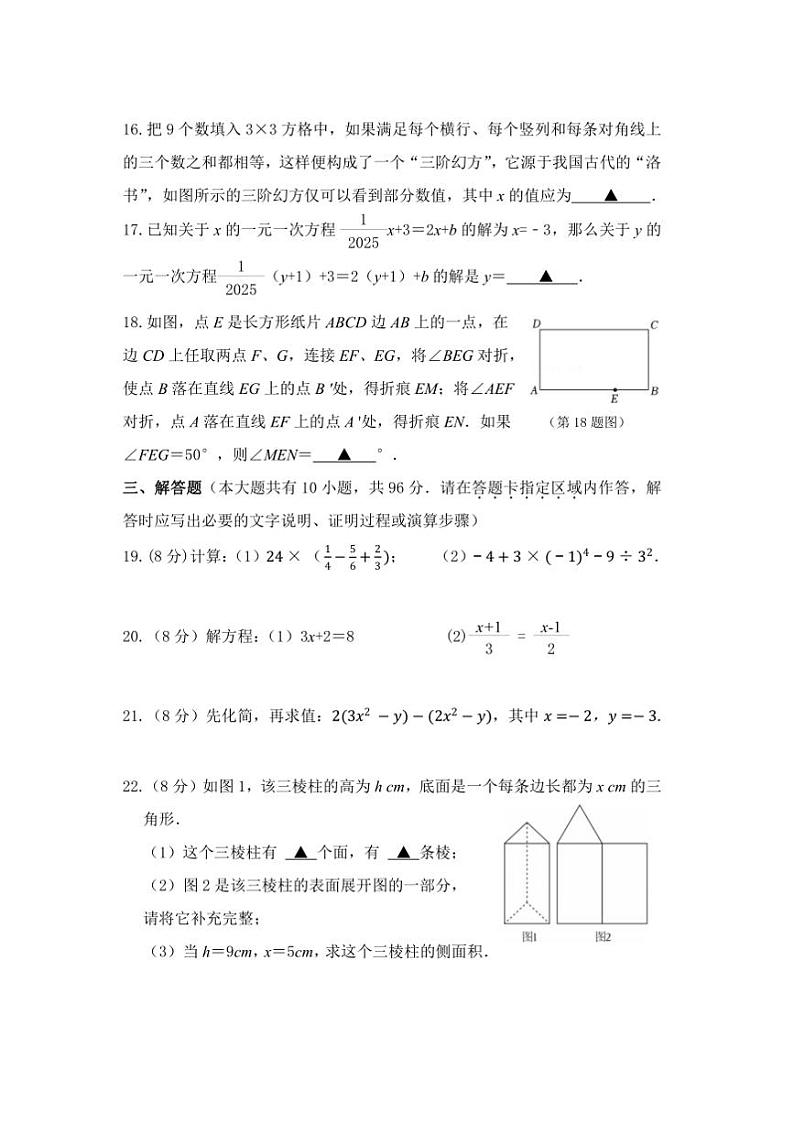 2024~2025学年江苏省扬州市邗江区七年级上期末数学试卷(含答案)第3页