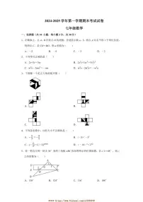 2024～2025学年河南省商丘市睢县县城中学联考(月考)七年级上1月期末数学试卷(含答案)