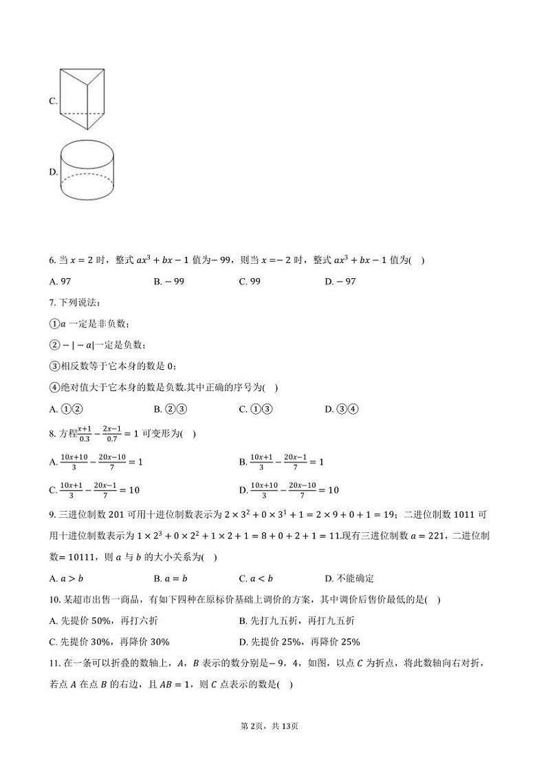 2024~2025学年河北省石家庄市辛集市七年级(上)期末数学试卷(,含解析)第2页