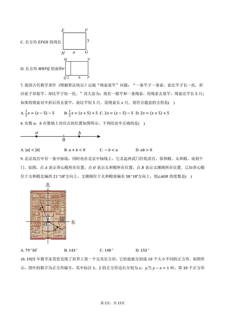 2024~2025学年北京市丰台区七年级上期末考试数学试卷(含解析)第2页