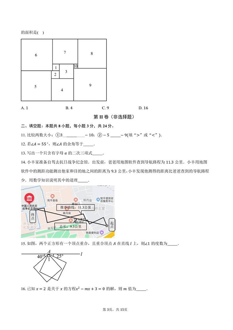 2024~2025学年北京市丰台区七年级上期末考试数学试卷(含解析)第3页