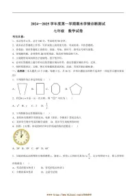 2024～2025学年河北省张家口市桥西区七年级上1月期末数学试卷(含答案)