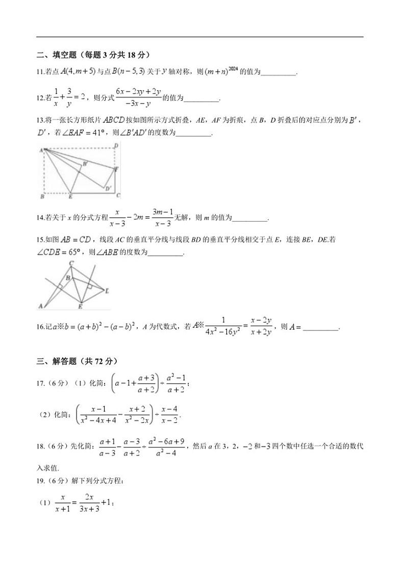 2024~2025学年山东省聊城市阳谷县阳谷四校八年级上1月期末考试数学试卷(含答案)第3页