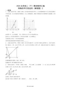 2024北京初二(下)期末真题数学汇编:特殊的平行四边形(解答题)2