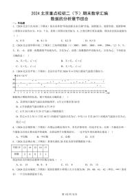 2024北京重点校初二（下）期末真题数学汇编：数据的分析章节综合