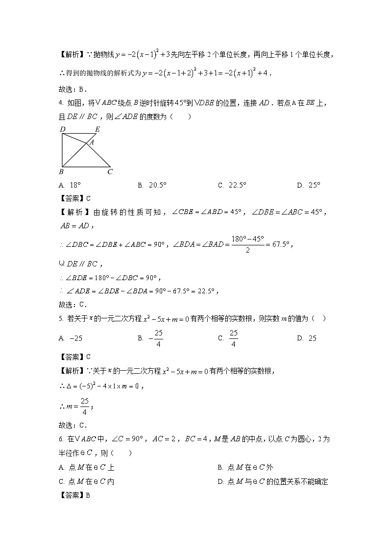 2024-2025学年黑龙江省齐齐哈尔市三县九年级上学期期末联考数学试卷(解析版)第2页