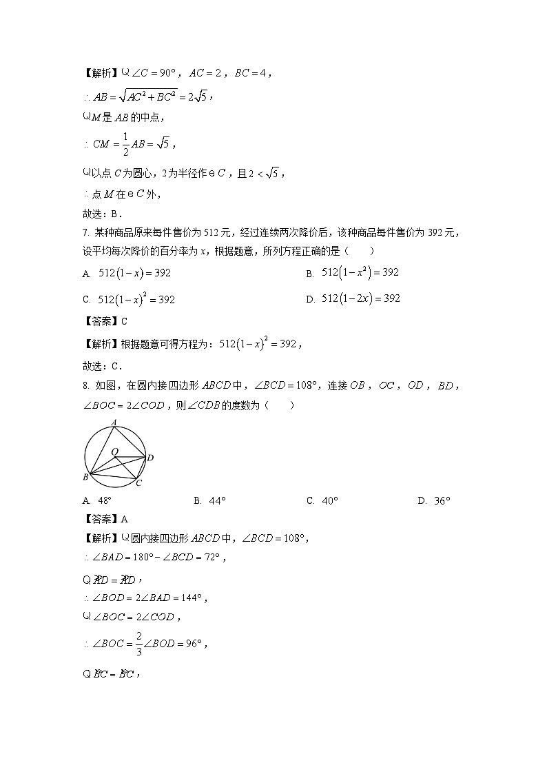 2024-2025学年黑龙江省齐齐哈尔市三县九年级上学期期末联考数学试卷(解析版)第3页