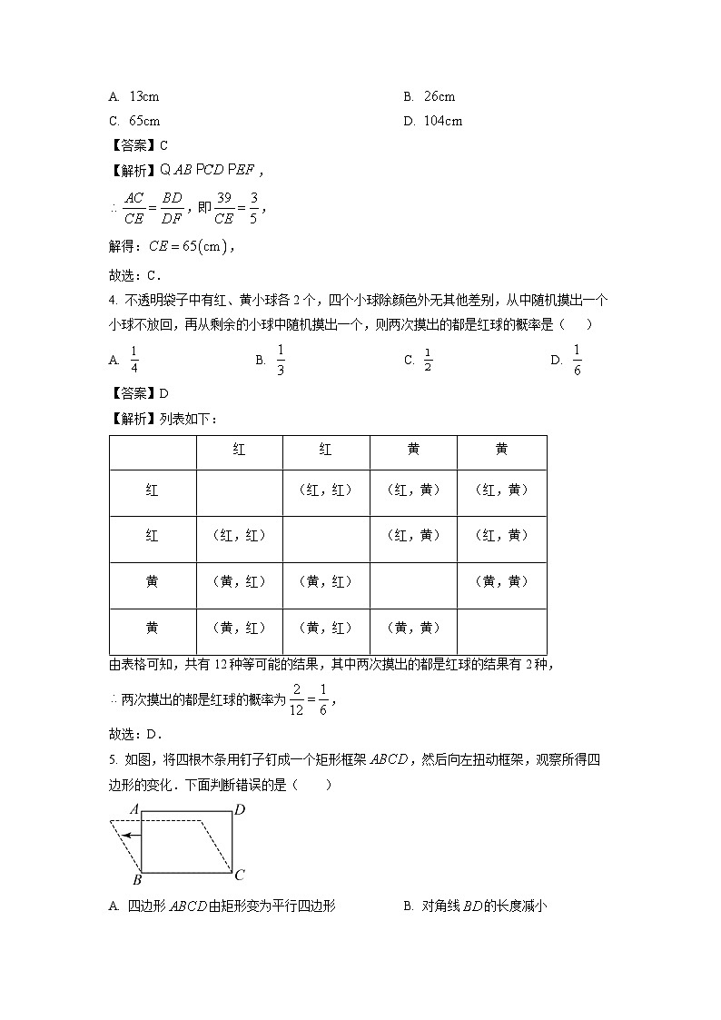 2024-2025学年辽宁省沈阳市沈河区九年级上学期期末考试数学试卷(解析版)第2页