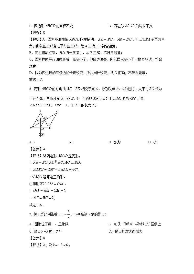 2024-2025学年辽宁省沈阳市沈河区九年级上学期期末考试数学试卷(解析版)第3页