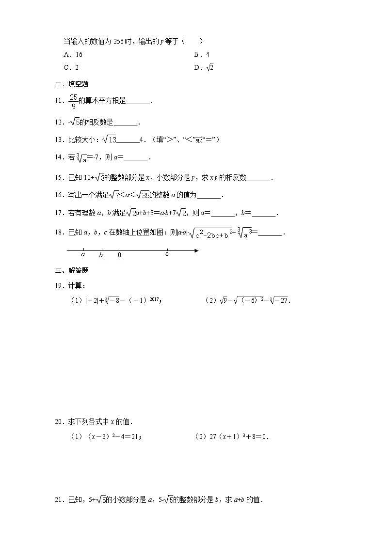 人教版七年级数学下册第八章《 实数》单元检测卷(含答案)第2页