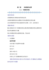 初中数学人教版（2024）七年级上册（2024）2.2 有理数的乘法与除法教案及反思