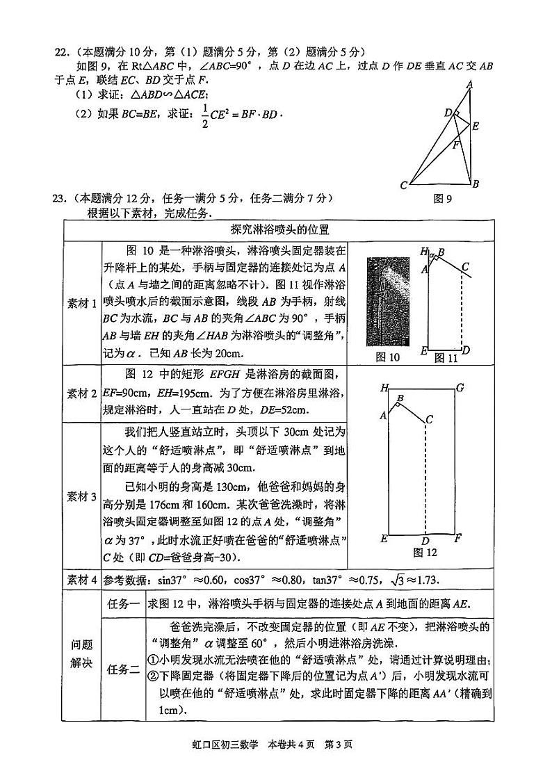 2025届上海市虹口区初三一模数学试卷含答案第3页