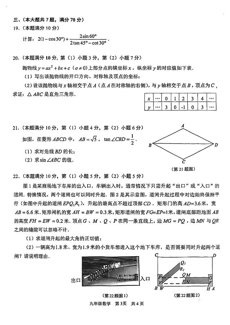 2025届上海市青浦区初三一模数学试卷含答案第3页