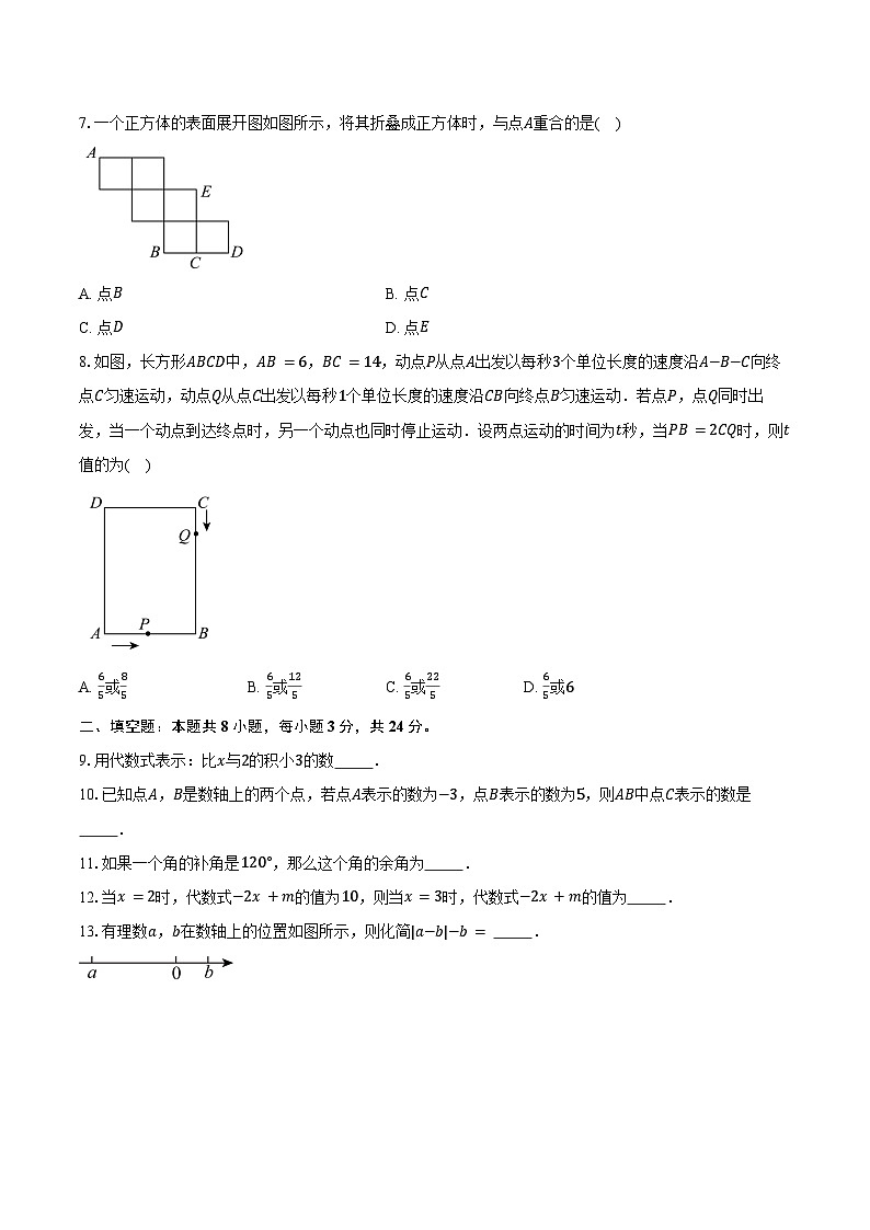 江苏省苏州市昆山、太仓、张家港、常熟市2024-2025学年七年级(上)期末数学试卷第2页