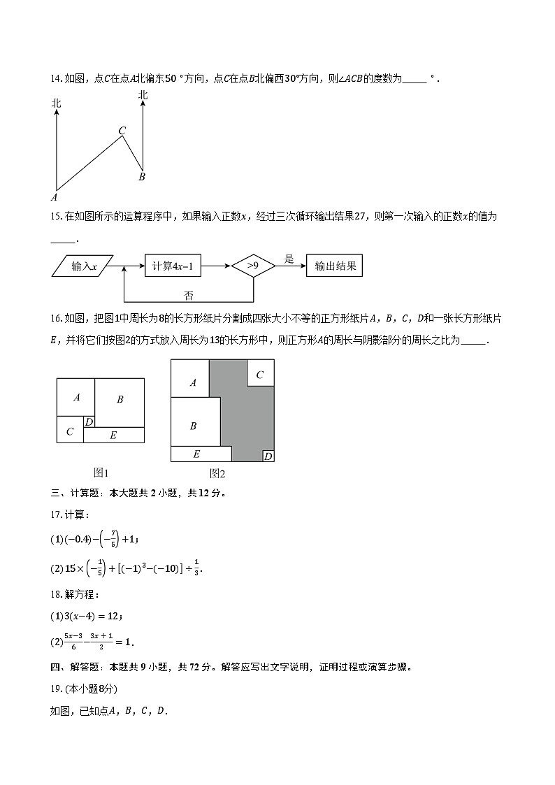 江苏省苏州市昆山、太仓、张家港、常熟市2024-2025学年七年级(上)期末数学试卷第3页
