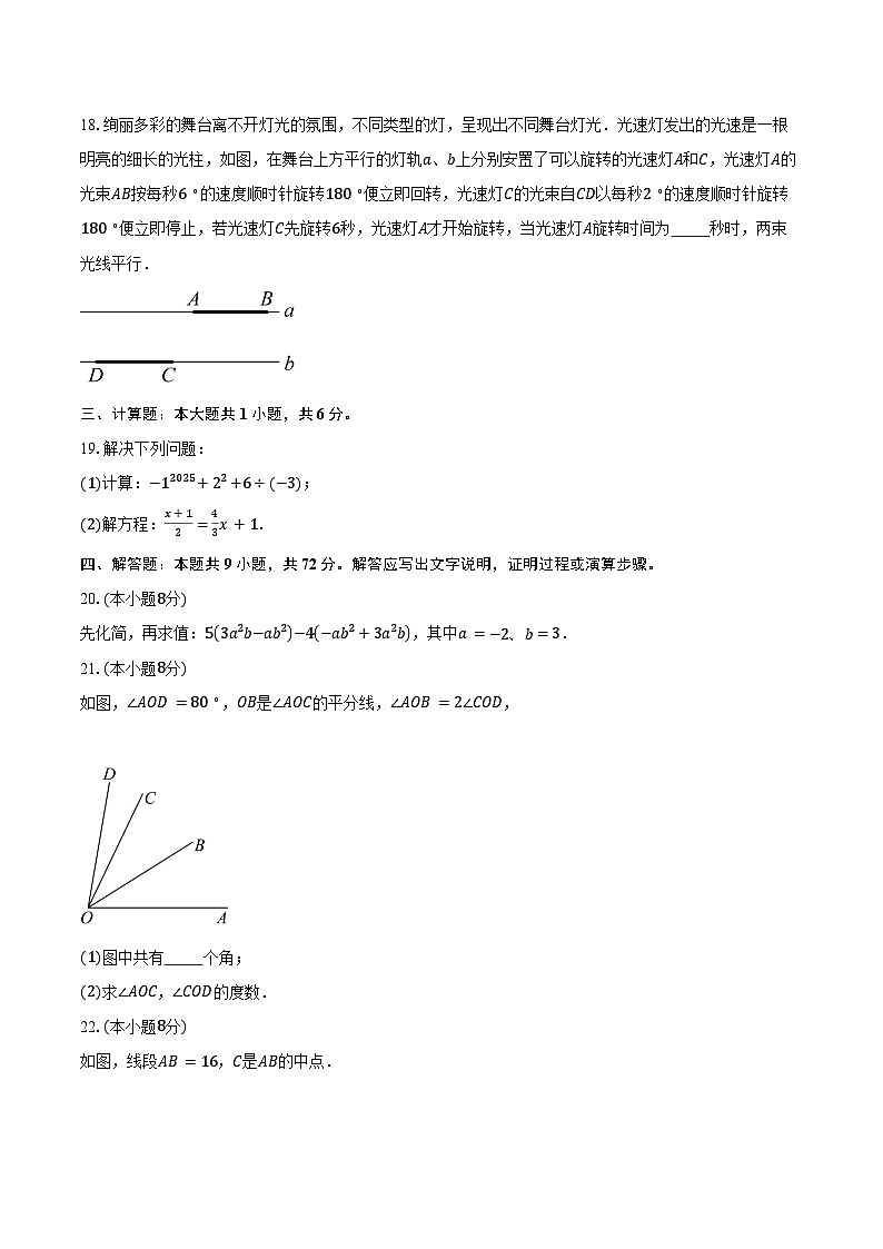 江苏省宿迁市沭阳县2024-2025学年七年级(上)期末数学试卷(含解析)第3页