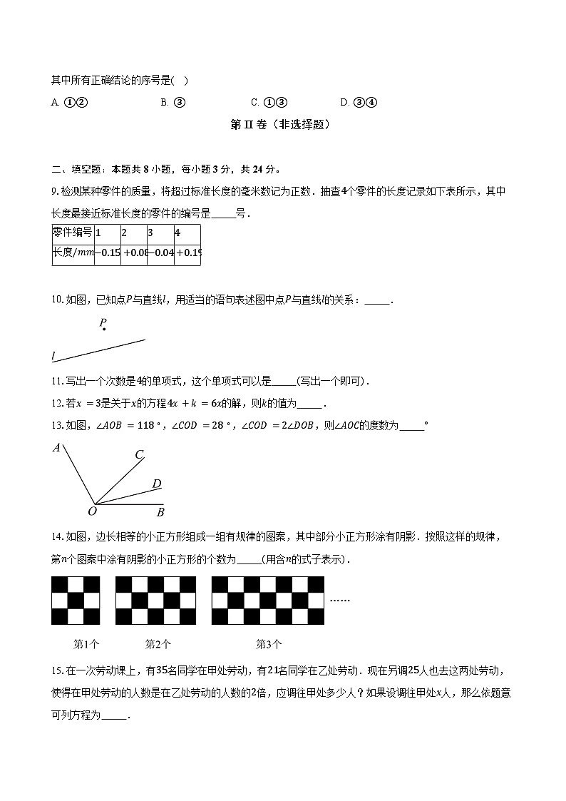 北京市西城区2024-2025学年七年级上学期期末考试数学试题第2页