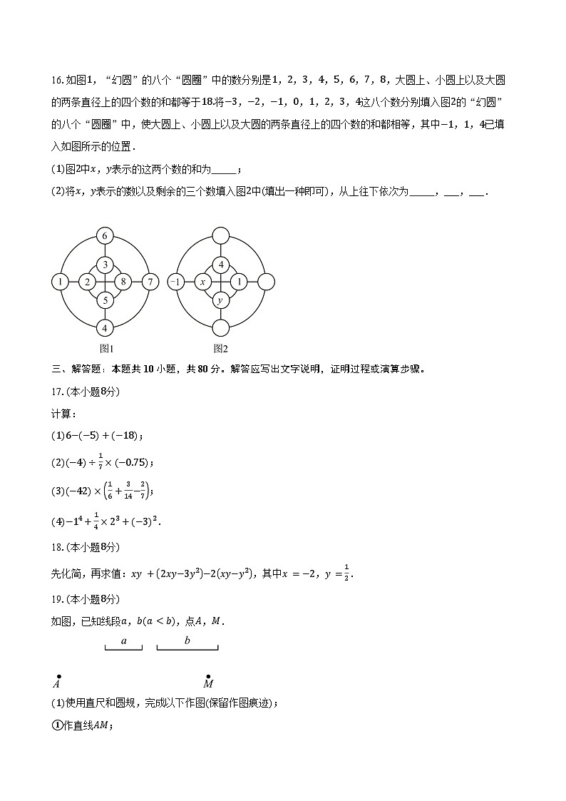 北京市西城区2024-2025学年七年级上学期期末考试数学试题第3页