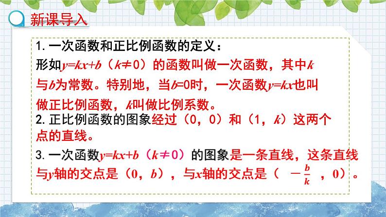 10.4一次函数与二元一次方程 课件 2024-2025学年青岛版八年级数学下册第3页