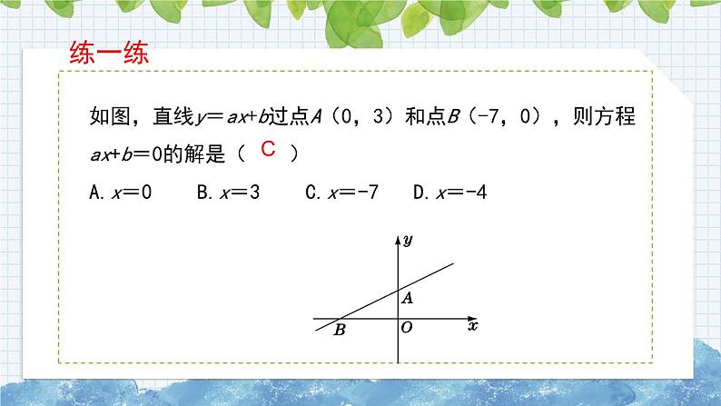 10.4一次函数与二元一次方程 课件 2024-2025学年青岛版八年级数学下册第6页