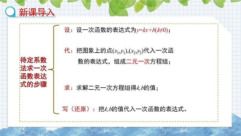 10.6一次函数的应用 课件 2024-2025学年青岛版八年级数学下册第3页