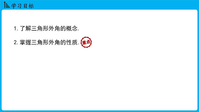 冀教版(2024)数学七年级下册 10.2三角形的内角和外角 课时2(课件)第2页