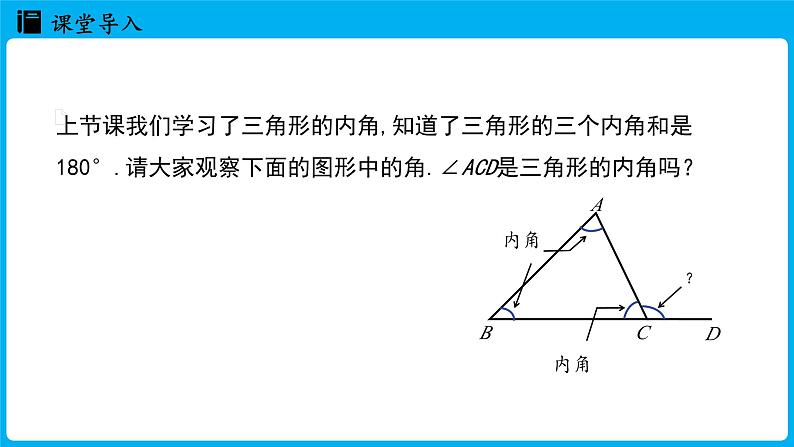 冀教版(2024)数学七年级下册 10.2三角形的内角和外角 课时2(课件)第4页