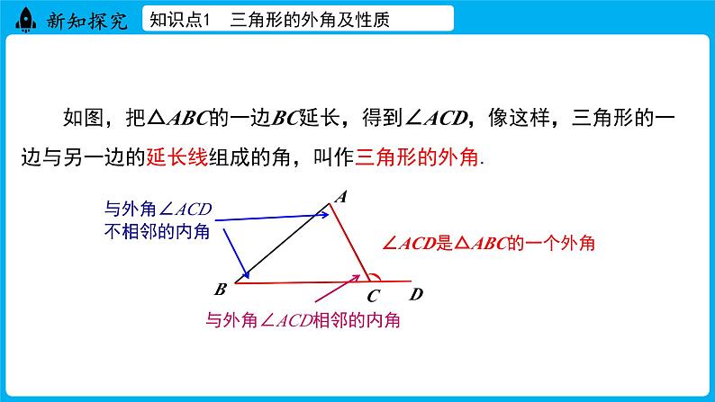 冀教版(2024)数学七年级下册 10.2三角形的内角和外角 课时2(课件)第5页
