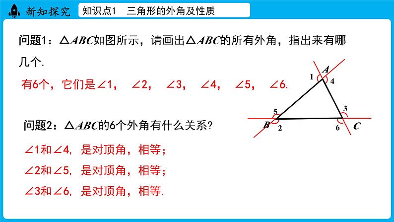 冀教版(2024)数学七年级下册 10.2三角形的内角和外角 课时2(课件)第6页