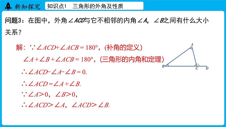 冀教版(2024)数学七年级下册 10.2三角形的内角和外角 课时2(课件)第7页