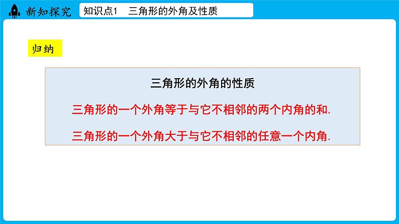 冀教版(2024)数学七年级下册 10.2三角形的内角和外角 课时2(课件)第8页